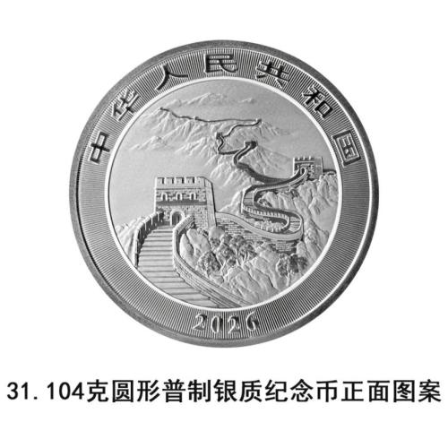 2026中国龙银质纪念币发行数量是多少枚？