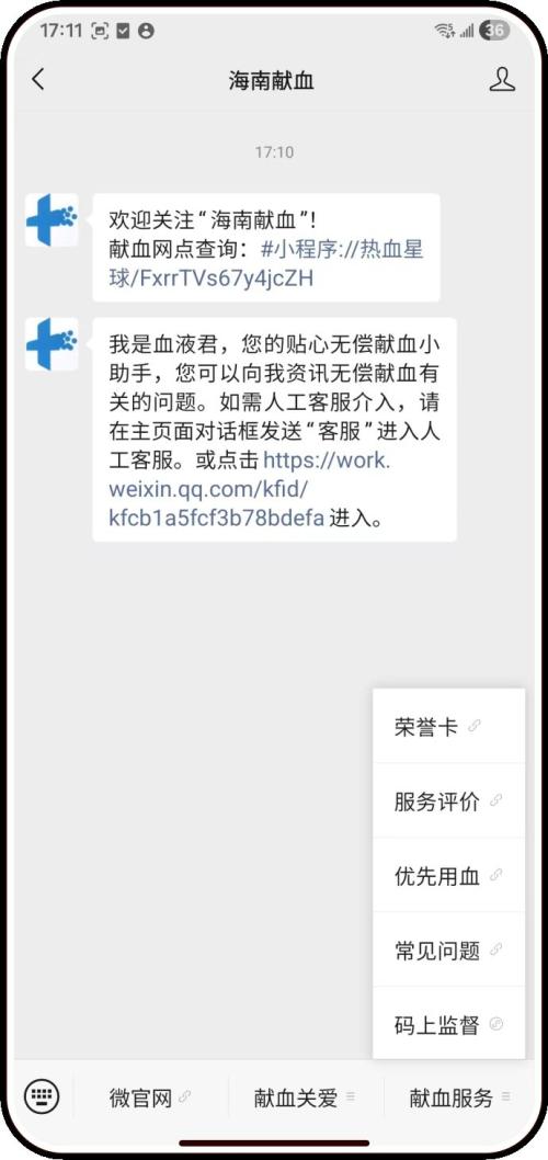 海南优先用血线上申请流程（图文版）