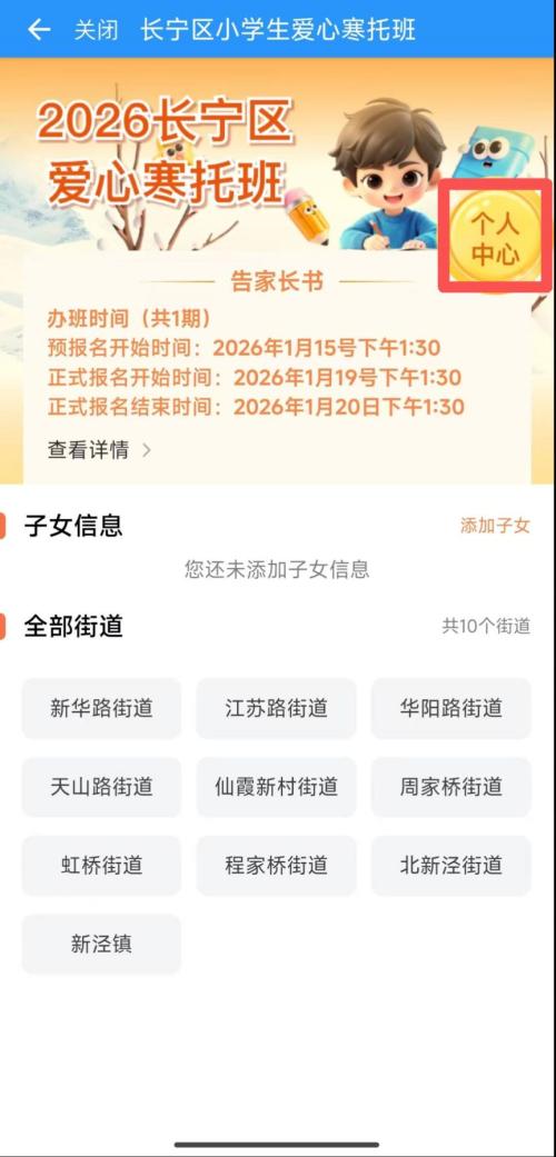 2026上海长宁区爱心寒托班报名攻略(时间+入口+流程）