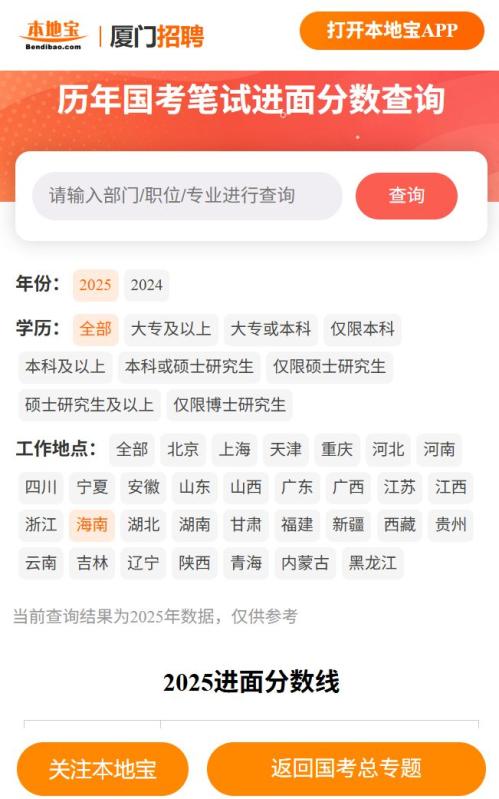 历年国考笔试进面分数查询工具（20242025年）
