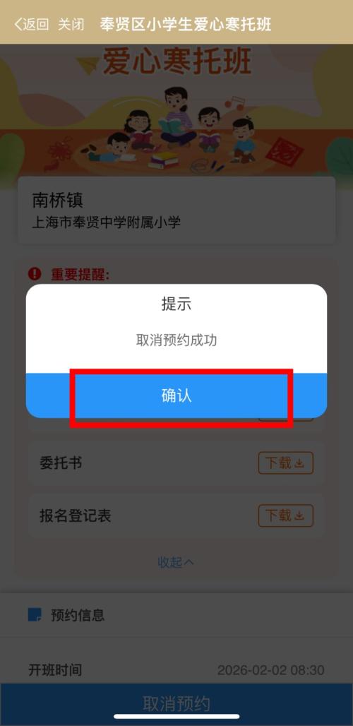 2026上海奉贤区爱心寒托班线上报名操作流程(附图）