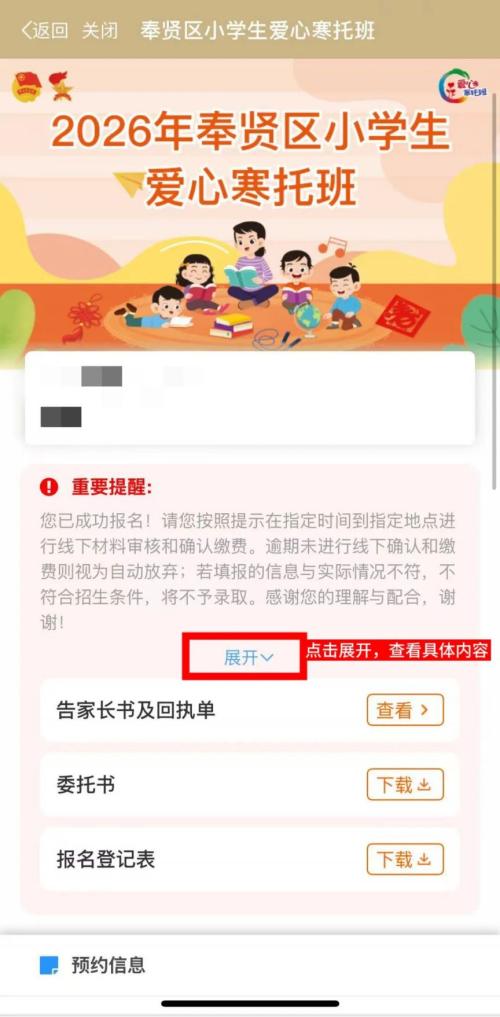 2026上海奉贤区爱心寒托班线上报名操作流程(附图）