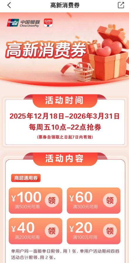 2026宁波高新区餐饮通用消费券领取入口方式