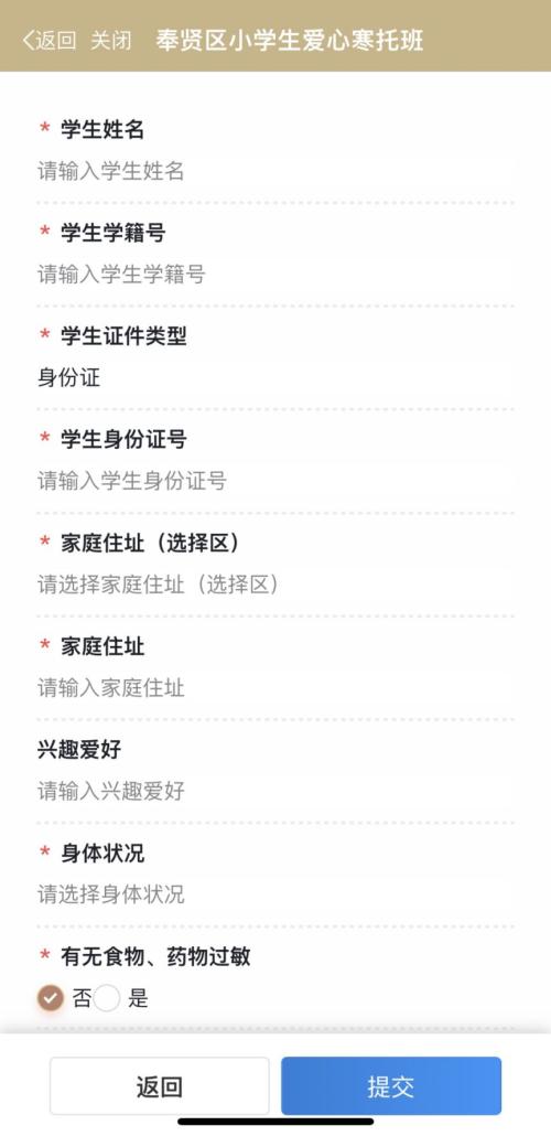 2026上海奉贤区爱心寒托班线上报名操作流程(附图）