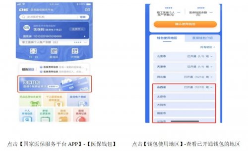 医保个人账户共济范围拓展至全国