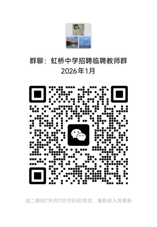 2026哈尔滨市虹桥中学招聘临聘教师公告