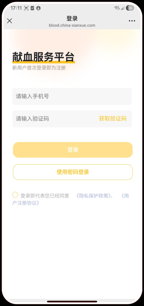 海南优先用血线上申请流程（图文版）