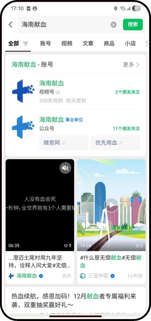 海南优先用血线上申请流程（图文版）