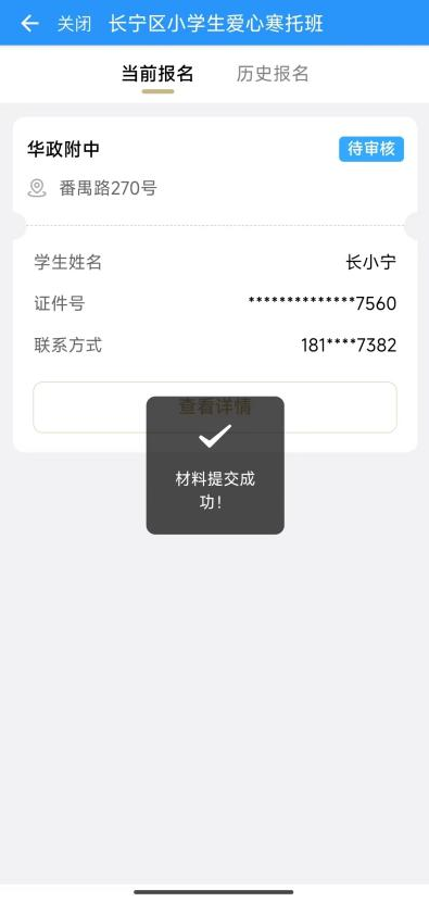 2026上海长宁区爱心寒托班报名攻略(时间+入口+流程）