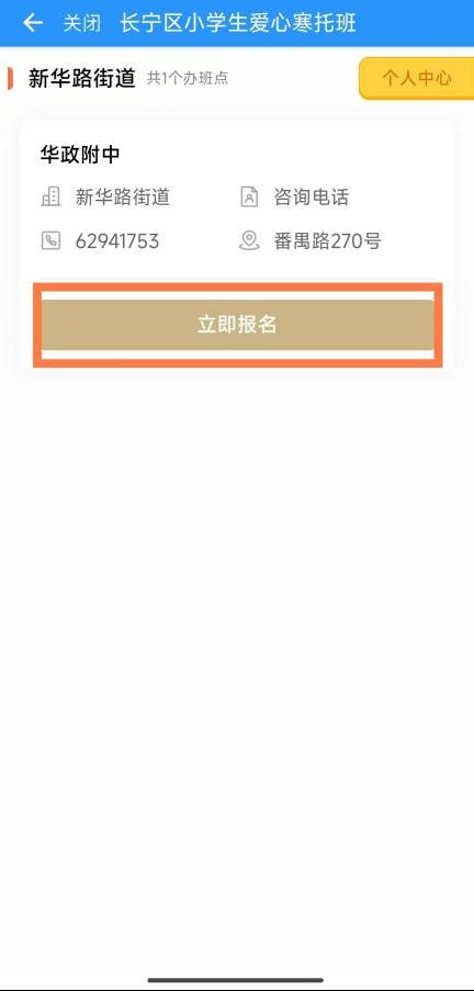 2026上海长宁区爱心寒托班报名攻略(时间+入口+流程）