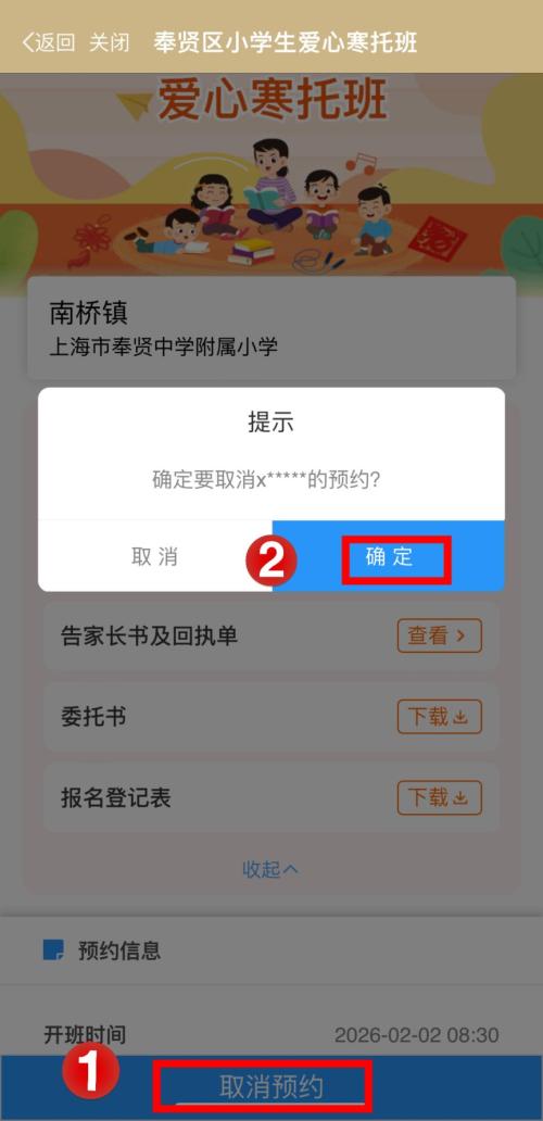 2026上海奉贤区爱心寒托班线上报名操作流程(附图）