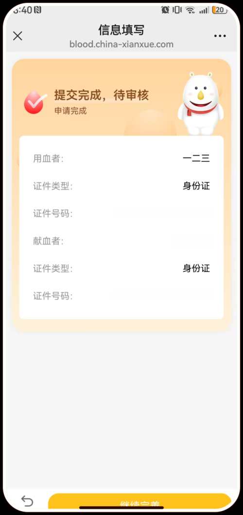 海南优先用血线上申请流程（图文版）