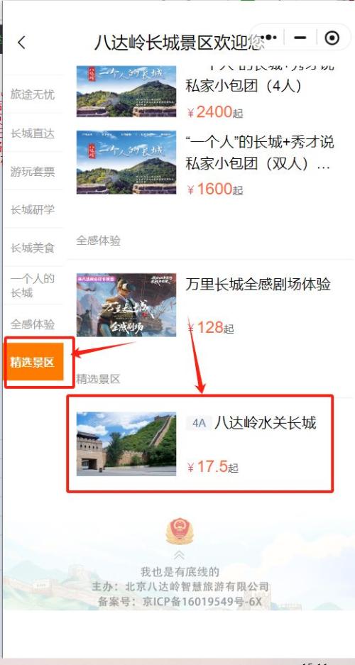 2026北京长城杏花节活动攻略（时间+地点+内容）