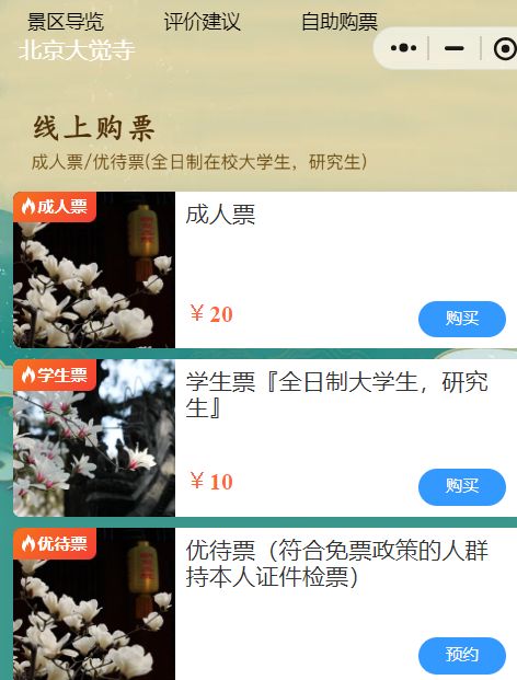2026北京大觉寺玉兰花节门票价格一览表（附购票入口）