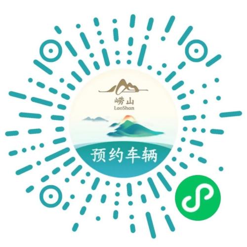2026青岛崂山风景区仰口至垭口段即将严格实施限量预约通行规定