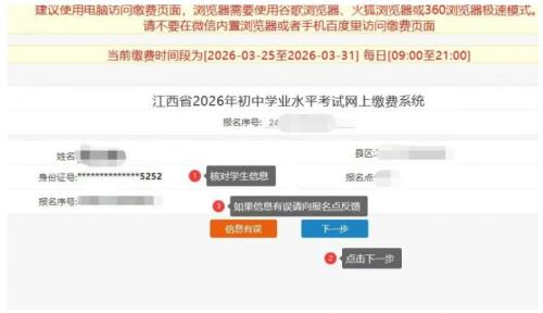 2026南昌市中考怎么缴费（附图解步骤）