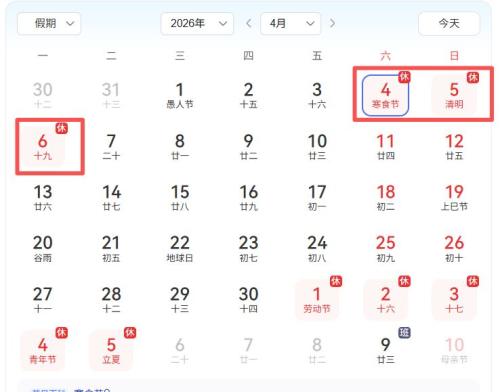 2026年呼和浩特清明节放假时间表一览