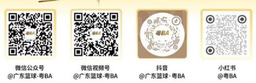 2026广东粤BA 篮球联赛直播观看入口