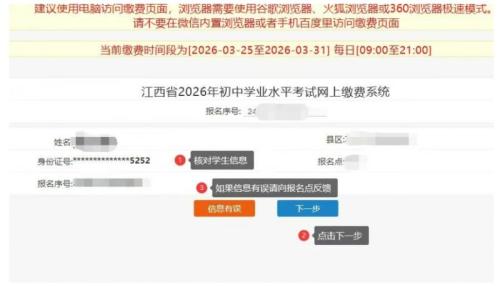 2026南昌市中考怎么缴费（附图解步骤）