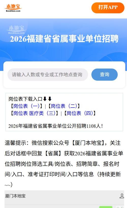 2026福建省属事业单位招聘报名条件