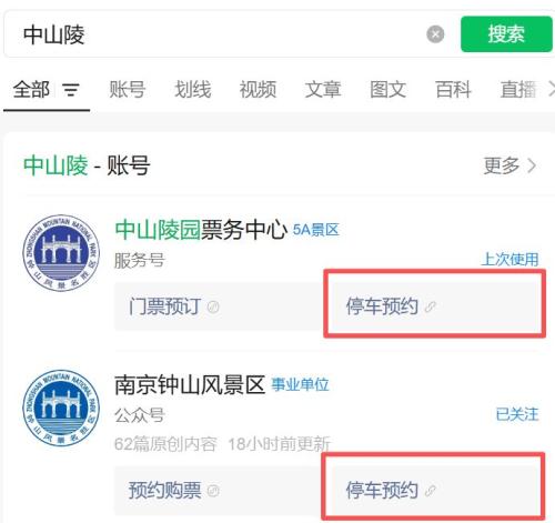 2026南京中山陵清明节停车预约攻略（时间+入口）