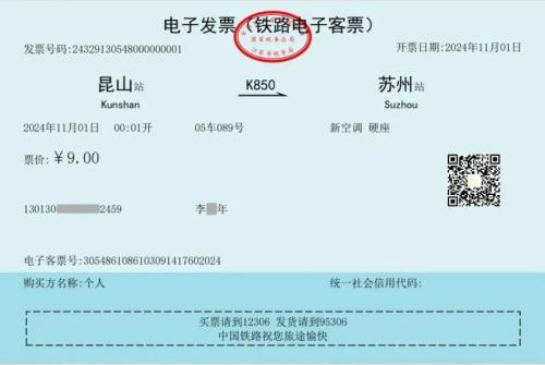 坐火车纸质票遗失了电子发票可以申请返泉交通补助吗？