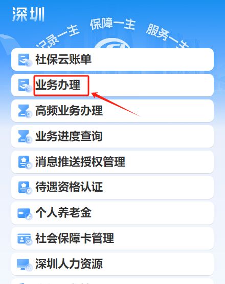 2026深圳保障房社保缴纳明细查询入口（附查询流程）