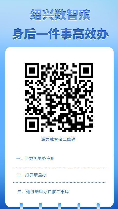 2026年绍兴市清明祭扫预约指南（入口+流程）