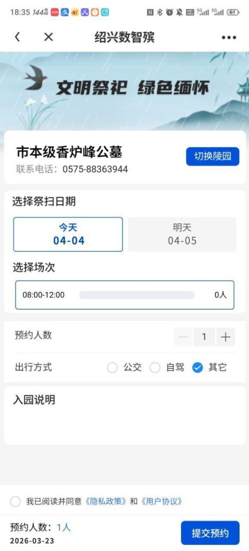 2026年绍兴市清明祭扫预约指南（入口+流程）