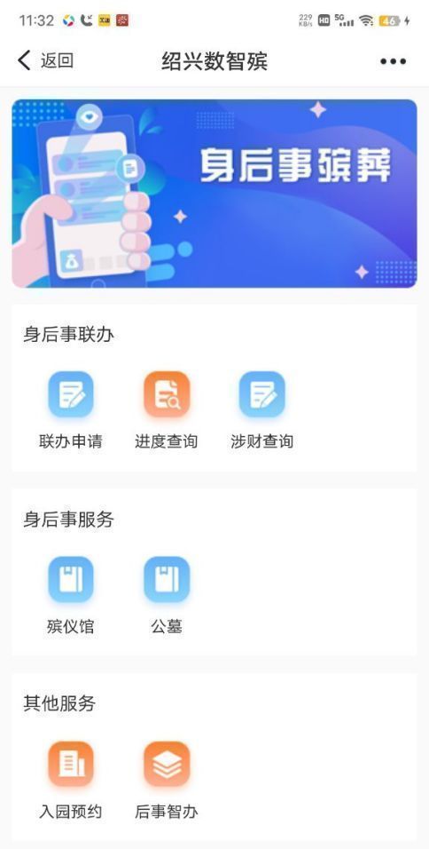 2026年绍兴市清明祭扫预约指南（入口+流程）