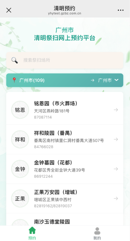 广州市2026年清明现场祭扫网上预约指引（入口＋时间＋流程）