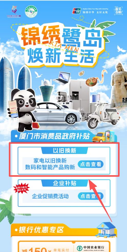 2026厦门家电以旧换新和3c补贴资格领取指南