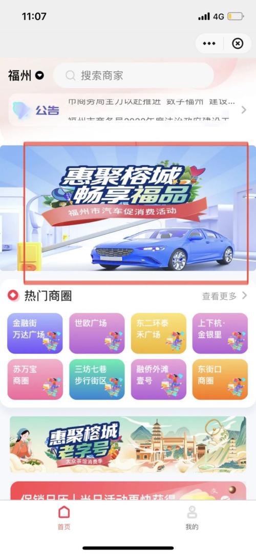 2026福州市晋安区一季度新车促消费补贴活动指南