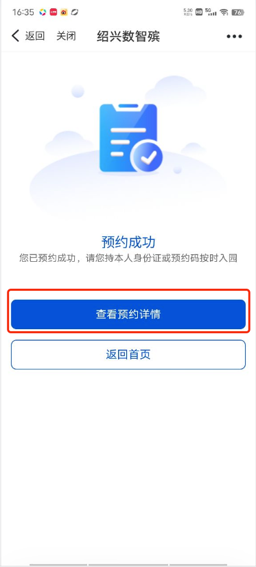 2026年绍兴市清明祭扫预约指南（入口+流程）