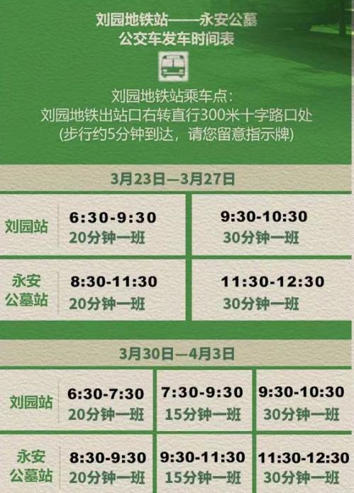 2026天津永安公墓清明期间免费扫墓专线