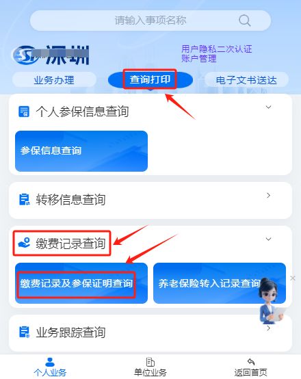 2026深圳保障房社保缴纳明细查询入口（附查询流程）