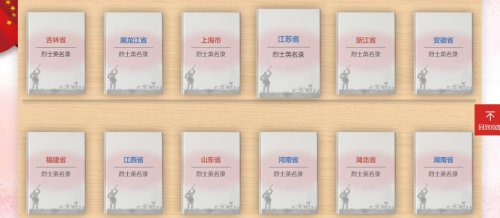 中华英烈网线上烈士祭扫操作方法（附祭奠入口）