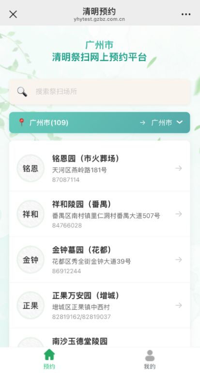 2026年清明节广州民政平台怎么预约（时间＋入口＋流程）