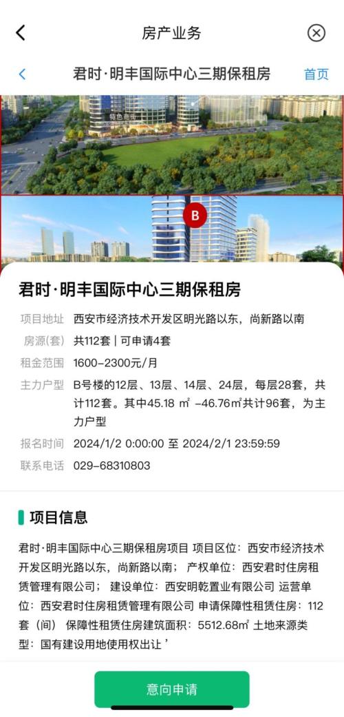西安市安居·乐筑文艺路店等7个保租房项目网上报名步骤（附入口）