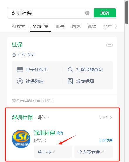 2026深圳保障房社保缴纳明细查询入口（附查询流程）