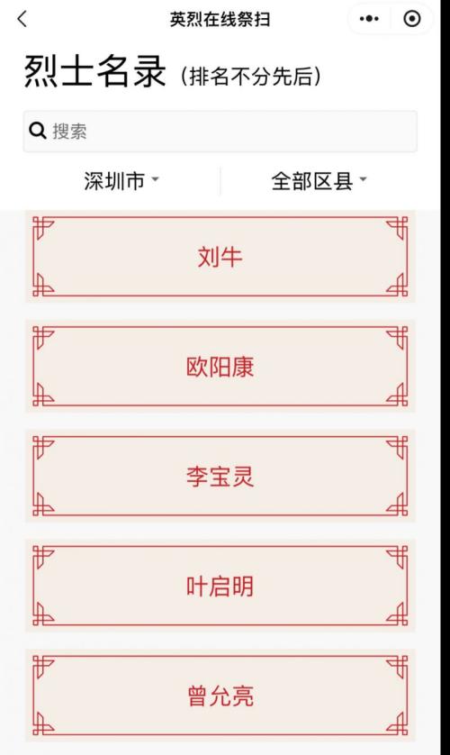 2026粤省事云祭扫流程图