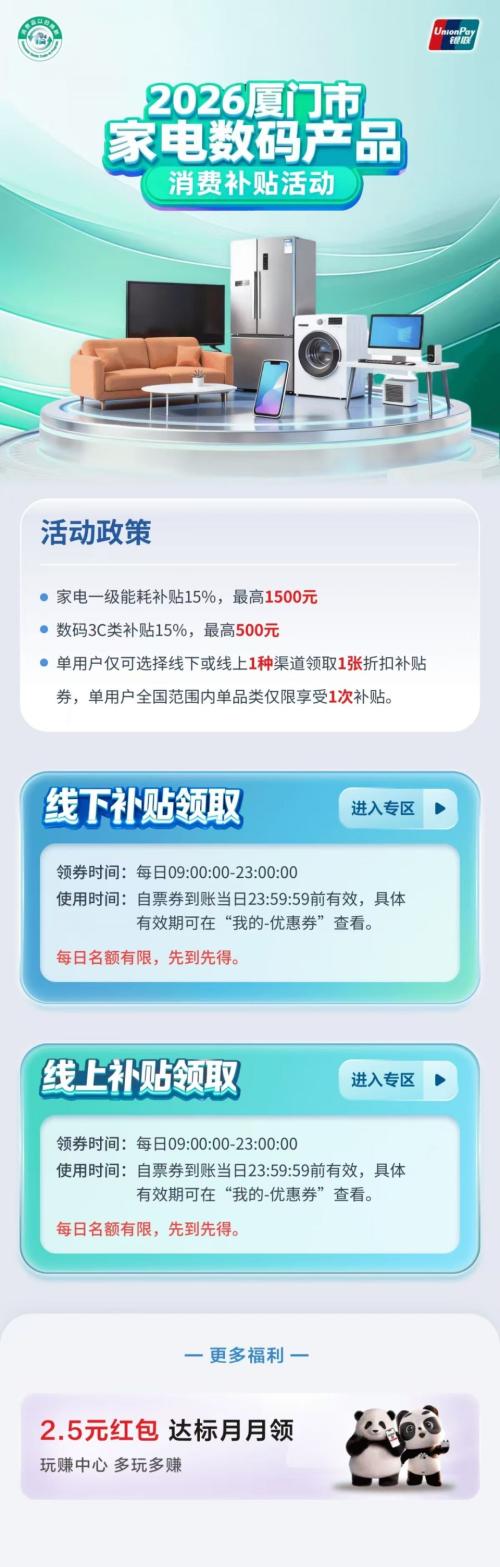 2026厦门家电以旧换新和3c补贴资格领取指南