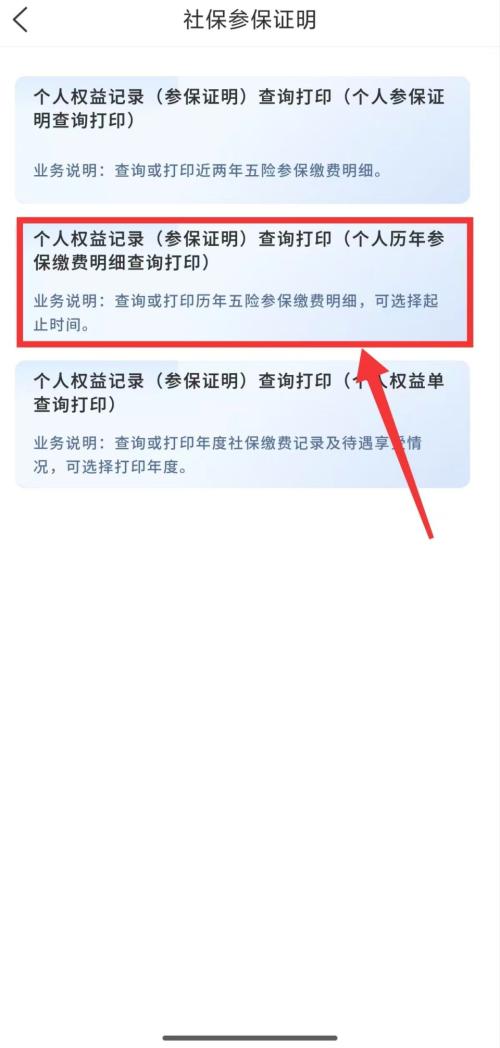 2026深圳保障房社保缴纳明细查询入口（附查询流程）