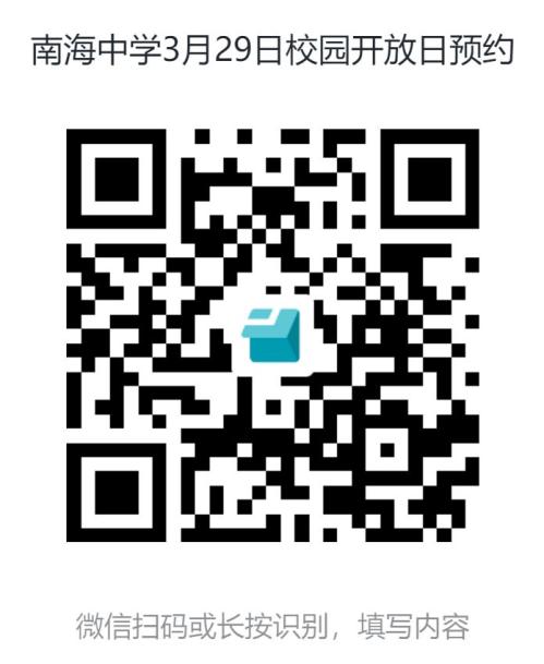 2026南海中学中考咨询会+校园开放日活动安排+预约入口
