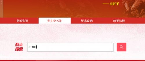 中华英烈网线上烈士祭扫操作方法（附祭奠入口）