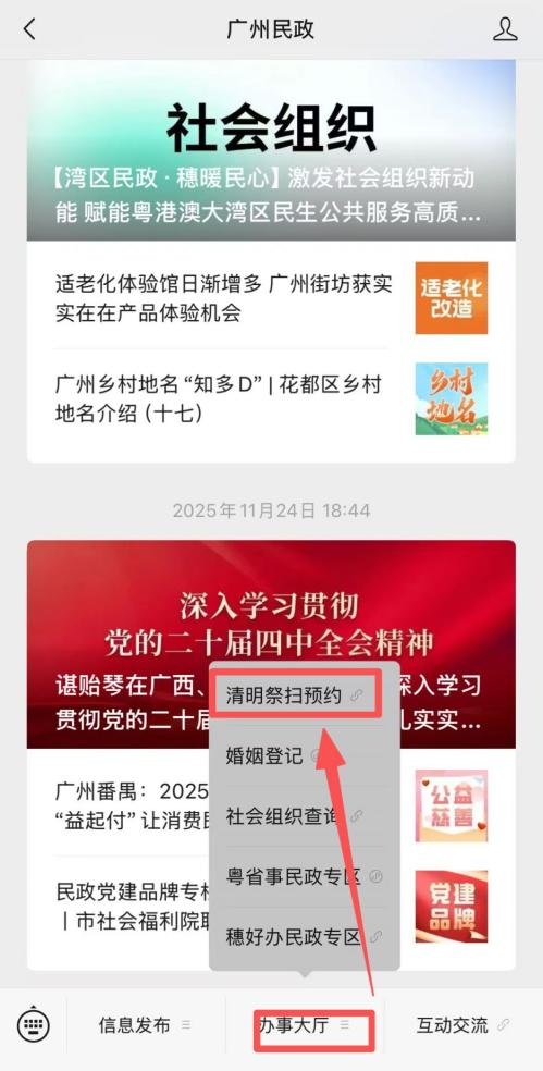 2026年在广州政府网平台怎么预约清明节扫墓