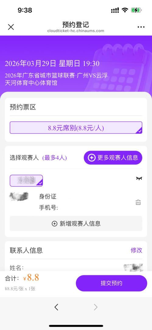 广东省城市篮球联赛（粤BA）常规赛第二轮购票指南（时间＋入口＋流程）