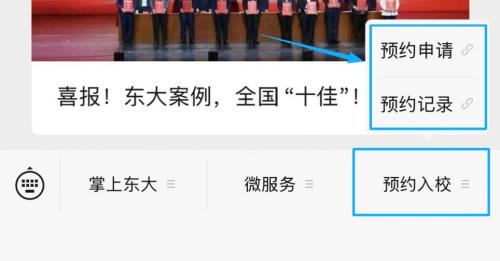 东南大学清明假期参观怎么预约（渠道+流程+操作指南）