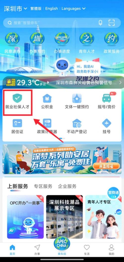 2026深圳保障房社保缴纳明细查询入口（附查询流程）