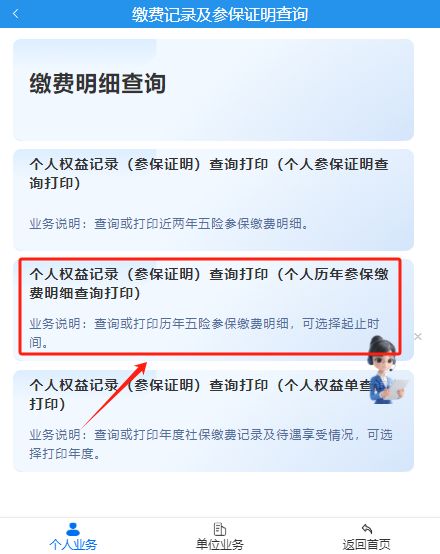 2026深圳保障房社保缴纳明细查询入口（附查询流程）